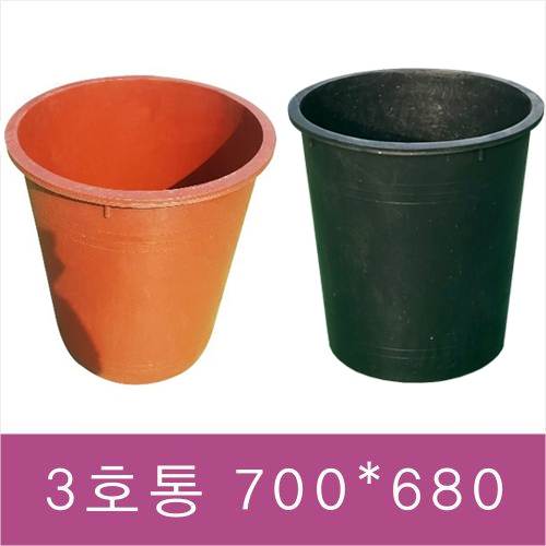 고무통-3호통 적색/700*680
