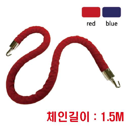 고급형 체인형차단봉용 줄 / 1.5M 적색