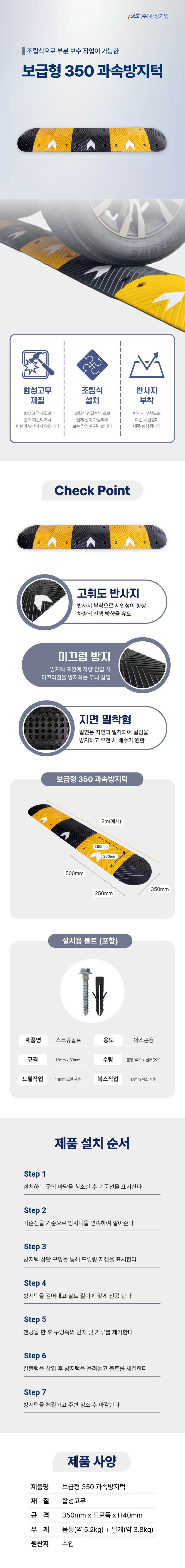 보급형 350과속방지턱 날개2개(1조)