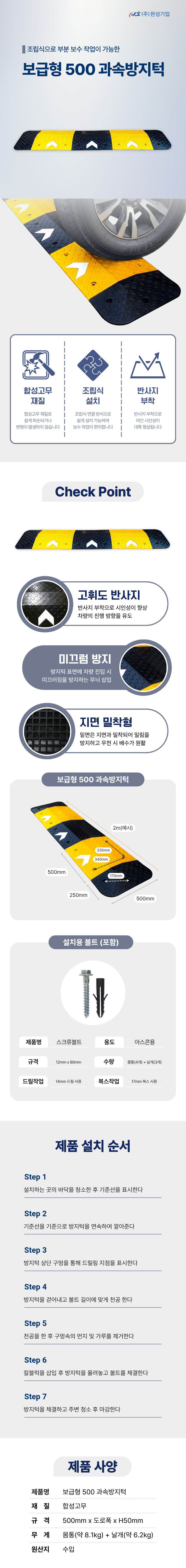 보급형 500과속방지턱 검정몸통