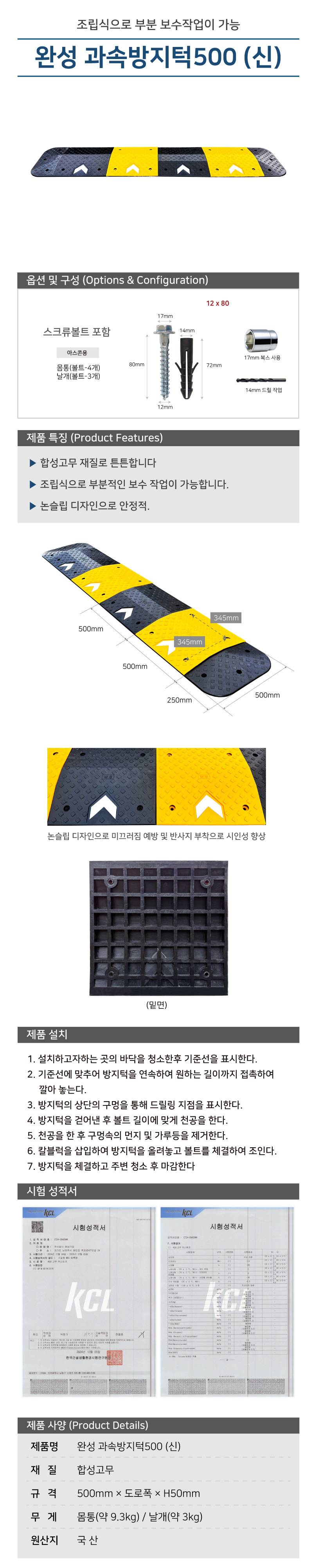 완성 과속방지턱500 (신) 날개2개(1조)