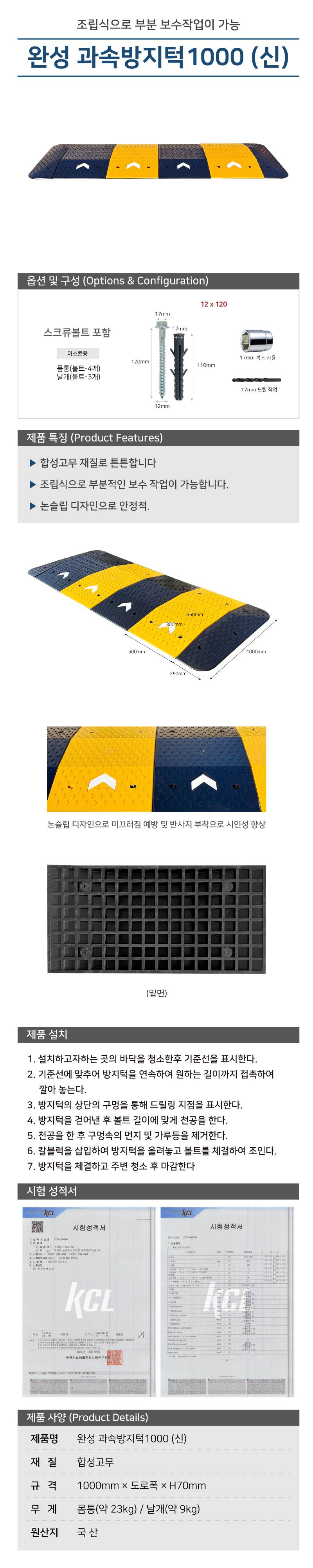 완성 과속방지턱1000 (신) 노랑몸통