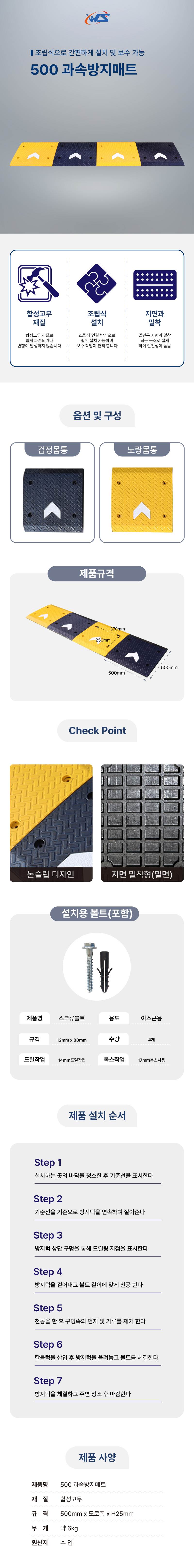 500 과속방지매트 검정몸통