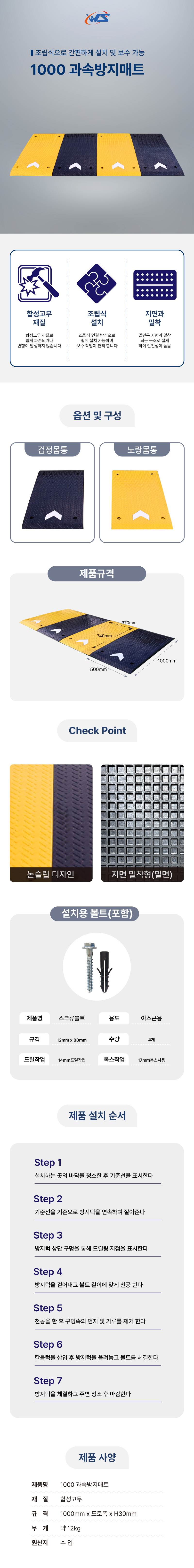 1000 과속방지매트 노랑몸통