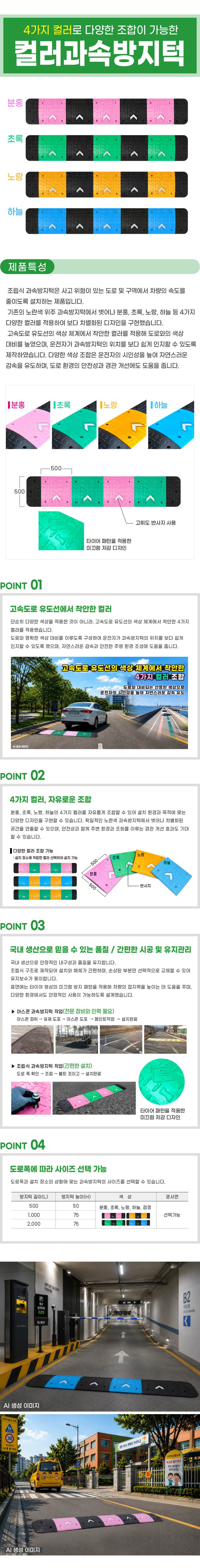 SJ 조립식 컬러과속방지턱 L2000 (미터당)