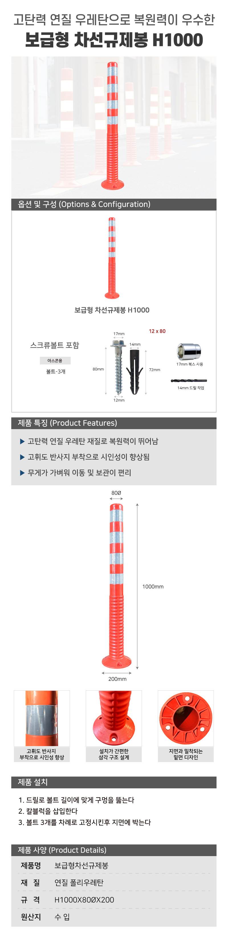 보급형차선규제봉 H1000 H1000×80Φ×200
