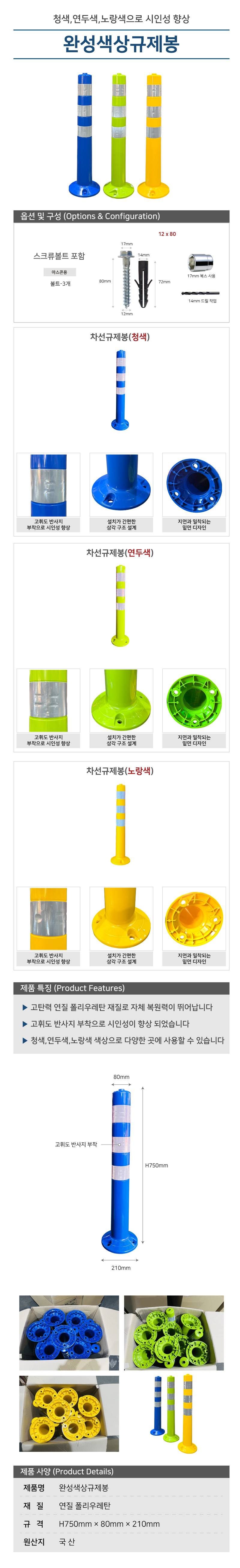 완성색상규제봉 (대)H750X80ΦX210 / 청색