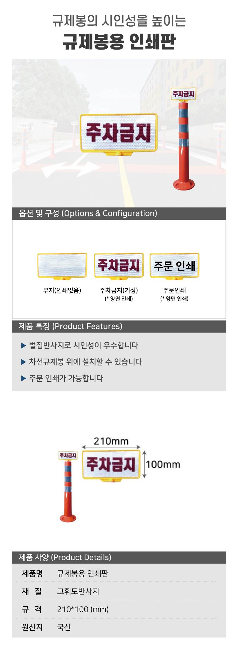 규제봉용 인쇄판 주차금지(기성)/220*105