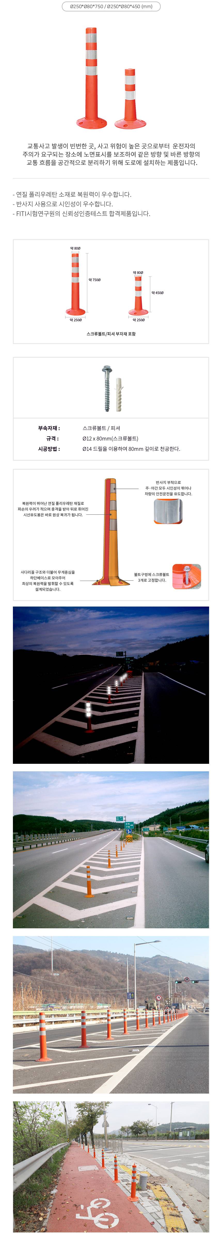 SD 차선규제봉 (대) H750mmX80ΦX250
