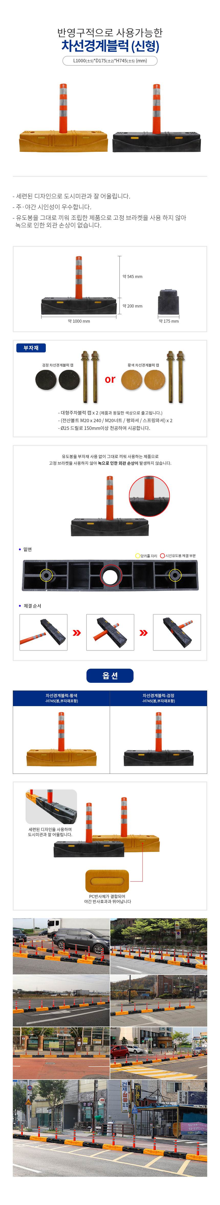 SD차선규제블럭 검정