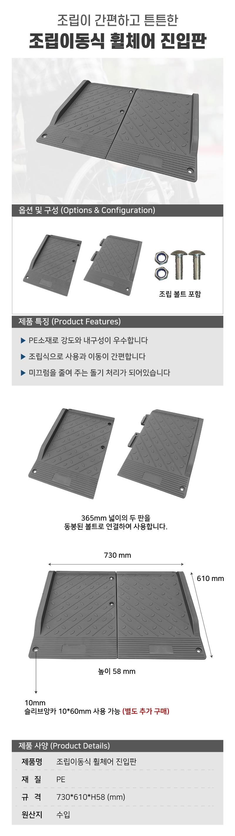 조립이동식 휠체어 진입판(소) 730*610*58(H73)