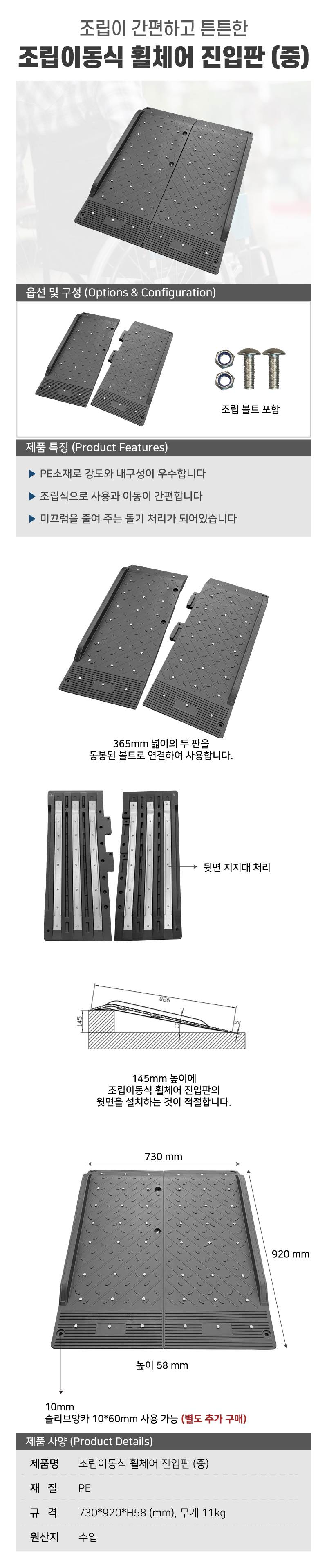 조립이동식 휠체어 진입판(중) 730*920*58(H145)