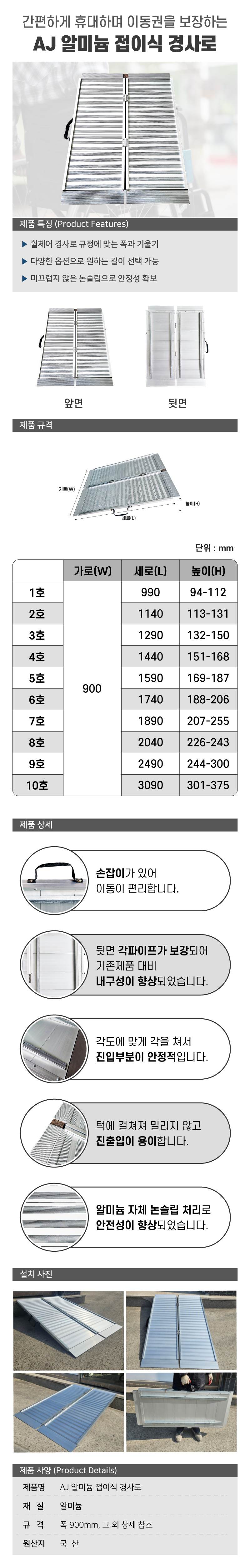 AJ 알미늄 접이식 경사로 9호 / 900×2490×H244~300