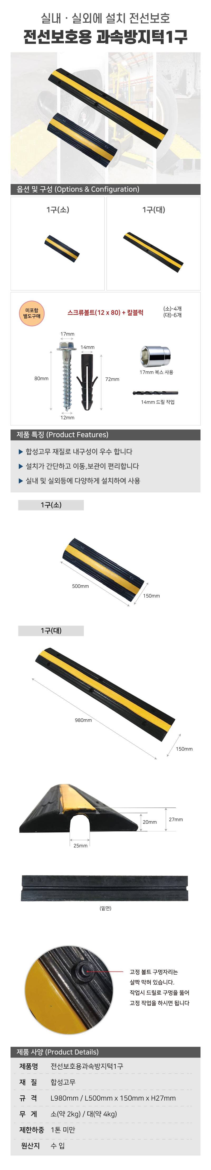 전선보호용 과속방지턱1구(소) L500*W150*H27