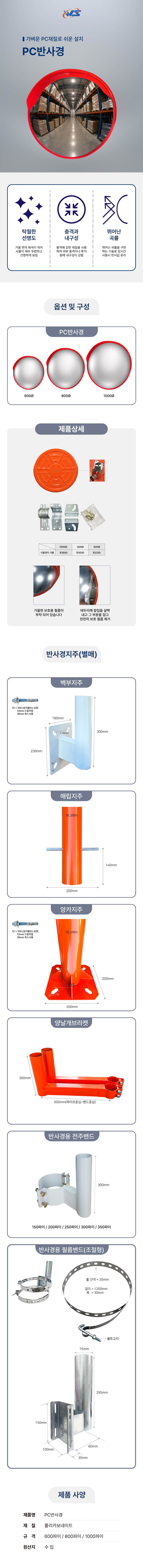 PC반사경 800Φ