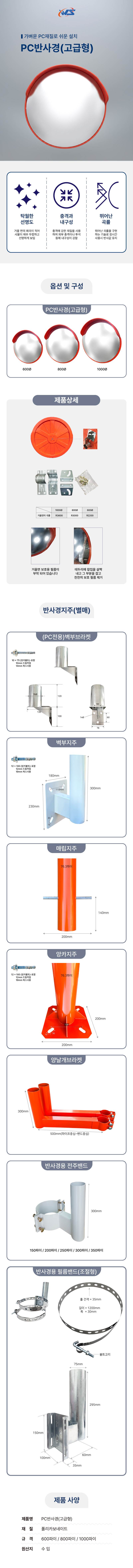PC반사경(고급형) 600Φ