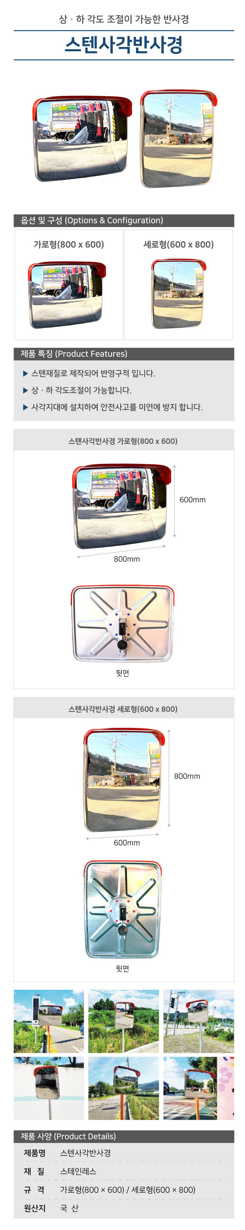 스텐사각반사경 가로형(브라켓미조립)/800*600
