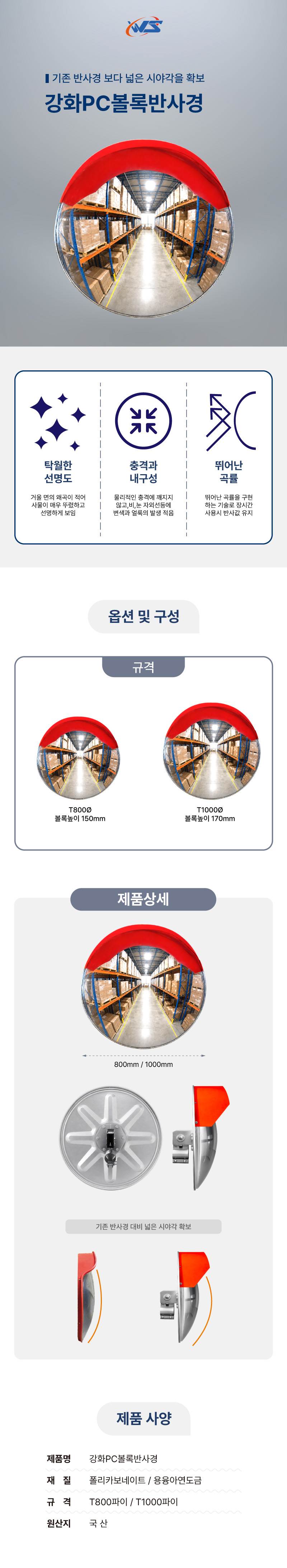 강화PC볼록반사경 T800Φ