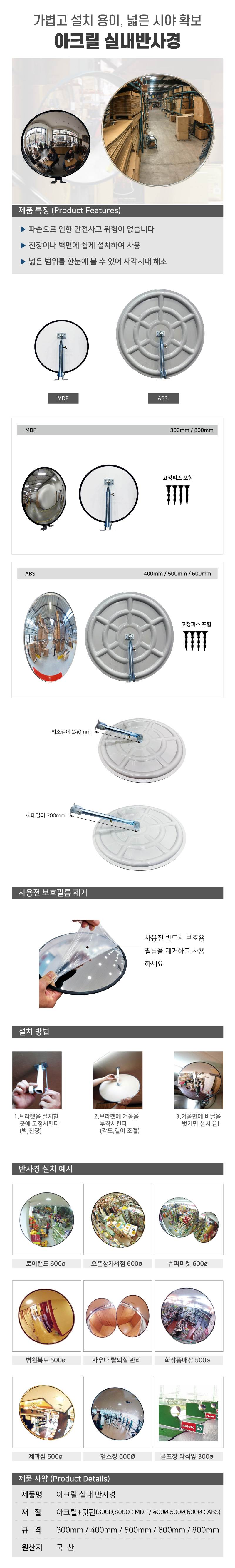 아크릴실내반사경 400Φ ABS
