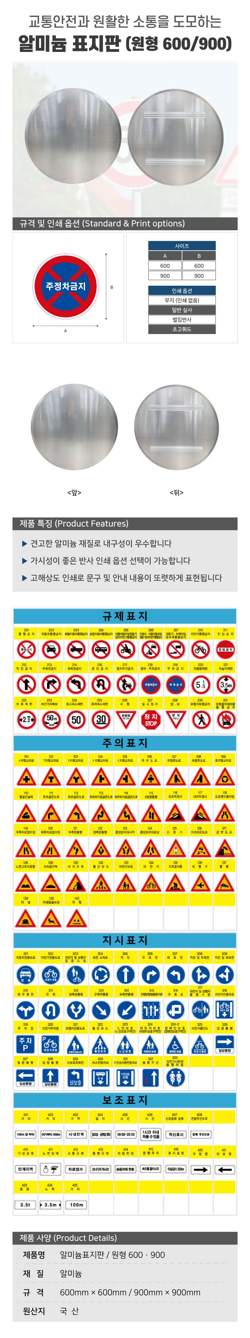 알미늄표지판 / 원형900 무지(인쇄없음)
