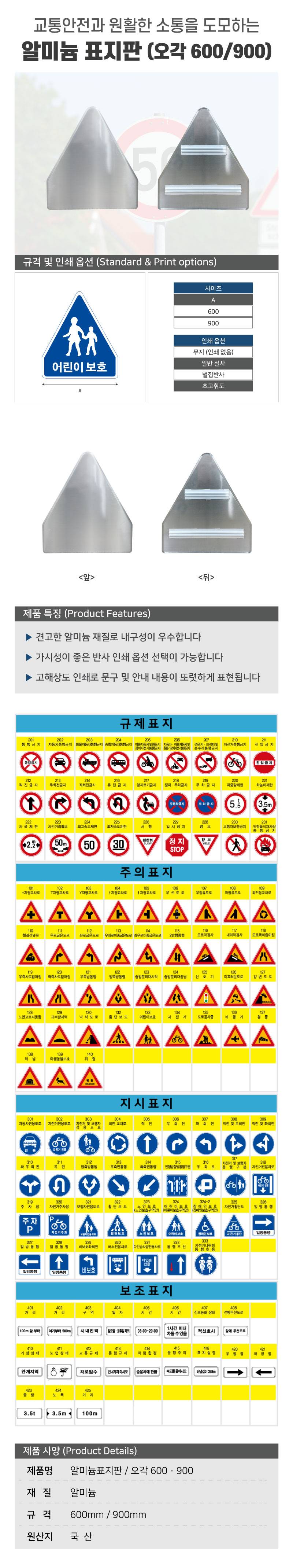 알미늄표지판 / 오각900 일반실사 주문제작