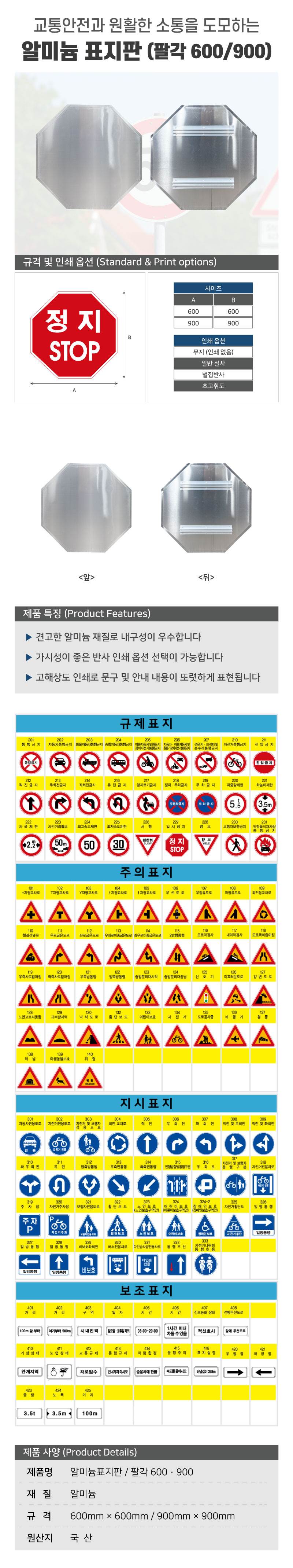 알미늄표지판 / 팔각600 초고휘도 주문제작