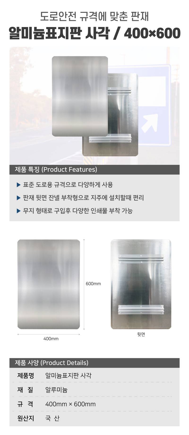 알미늄표지판 사각 / 400×600 (무지)