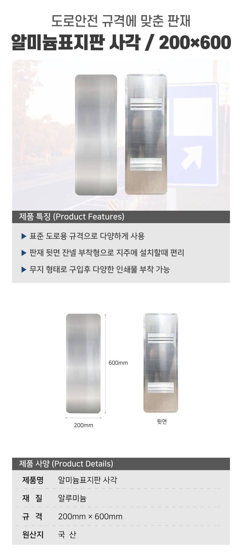 알미늄표지판 사각 / 200×600 (세로형) (무지)