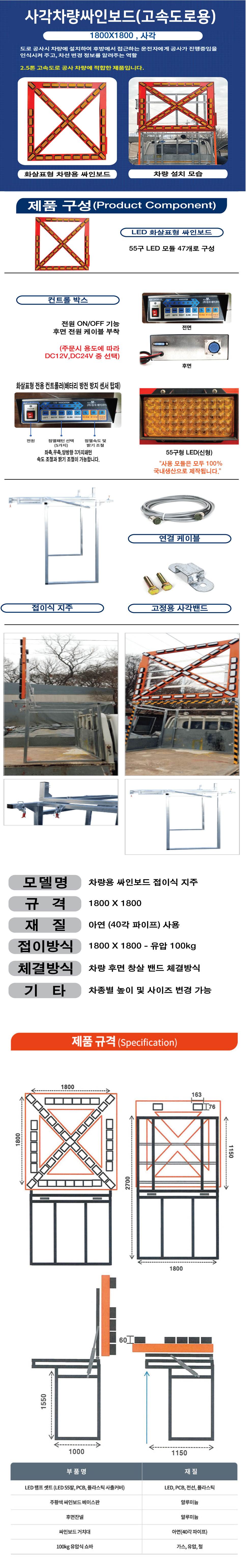 사각차량싸인보드(고속도로용) DC 12V / 1800*1800 주문제작