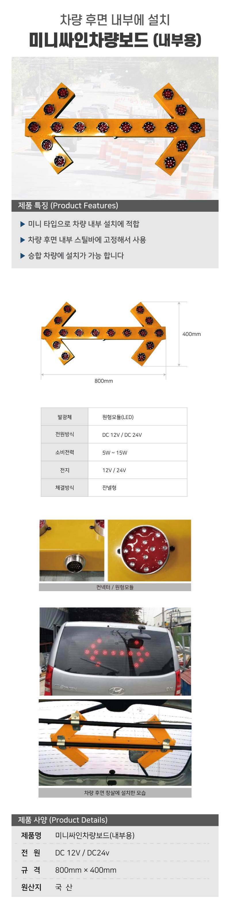 미니싸인차량보드(내부용) DC 12V / 800*400 주문제작