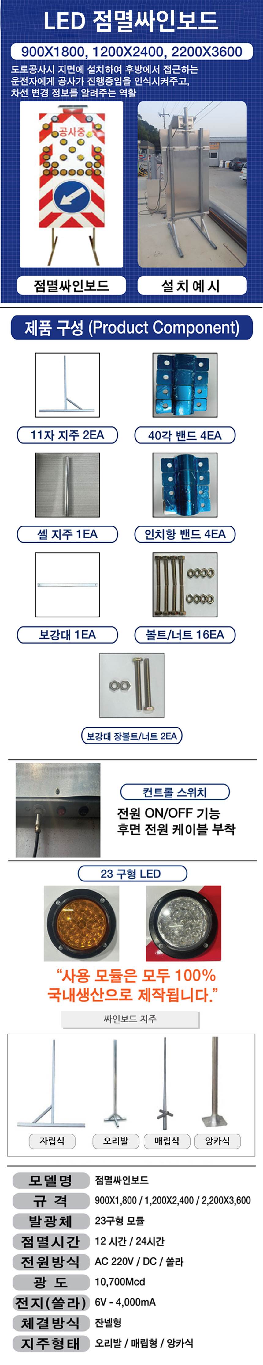 LED 점멸싸인보드 2200*3600 전용)자립지주 주문제작