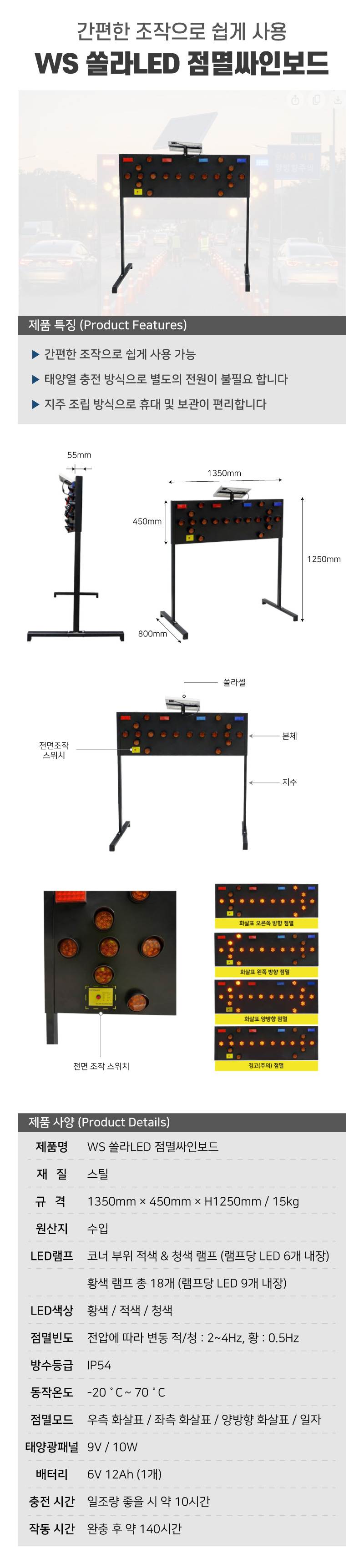 WS 쏠라LED 점멸싸인보드 지주포함 (쏠라24시간)