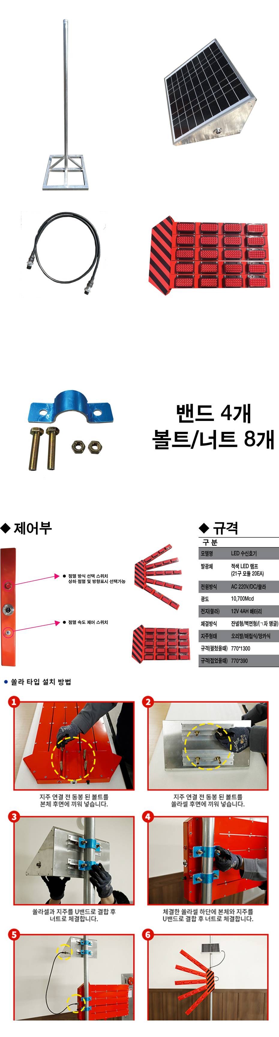 쏠라5단접이식신호수 24시간용