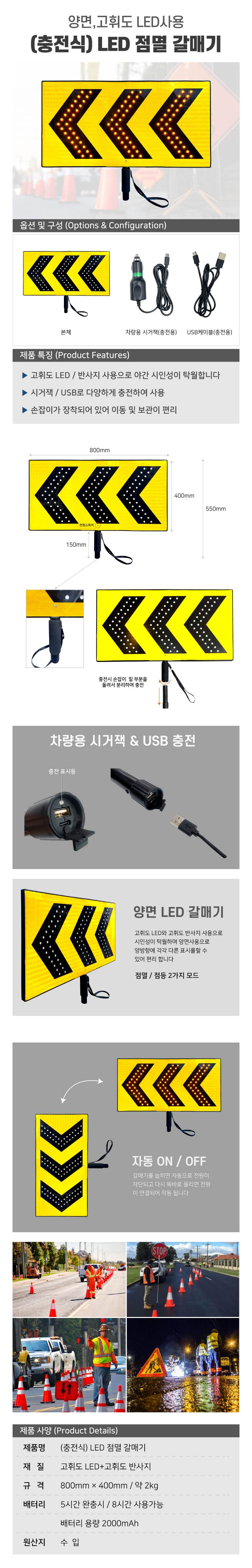(충전식) LED 점멸 갈매기 800*400 (양면)