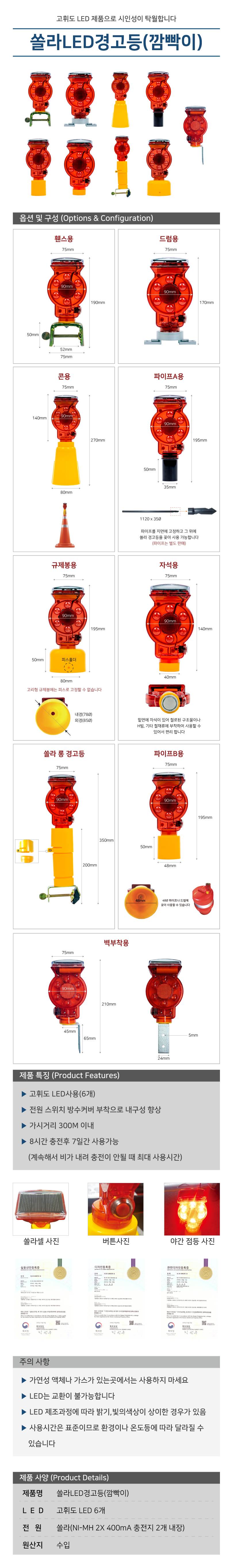 쏠라LED경고등(점멸/깜빡이) 파이프용A