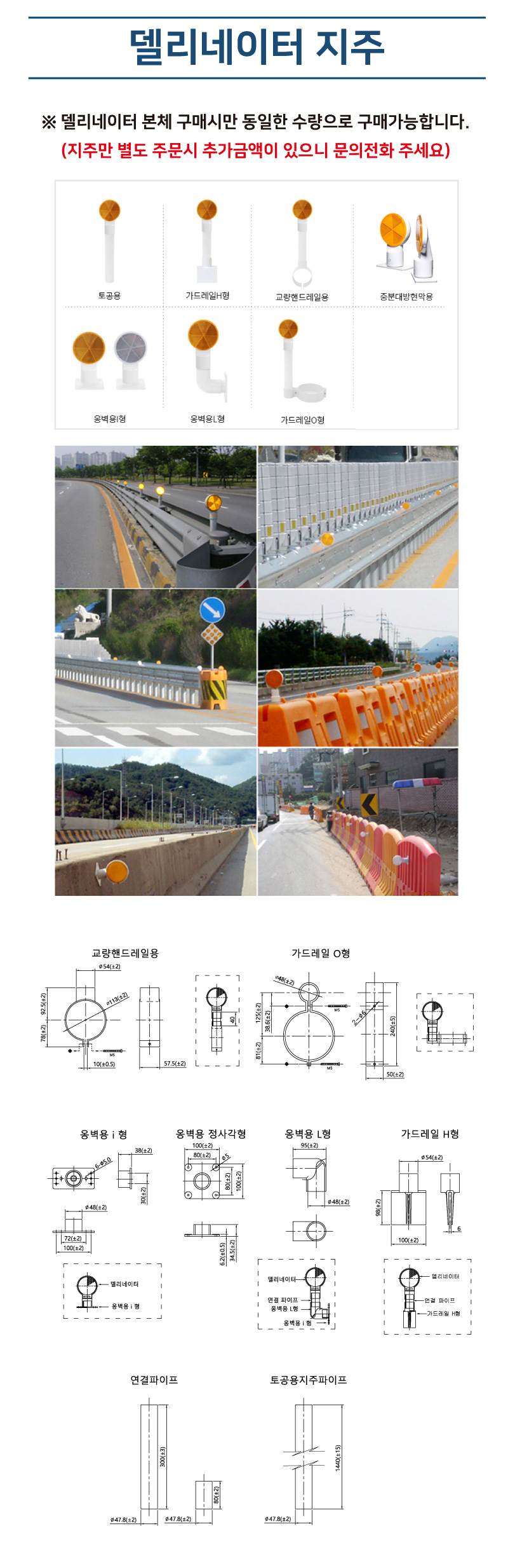 델리네이터 지주(150Ø) 가드레일O형 지주만구매불가