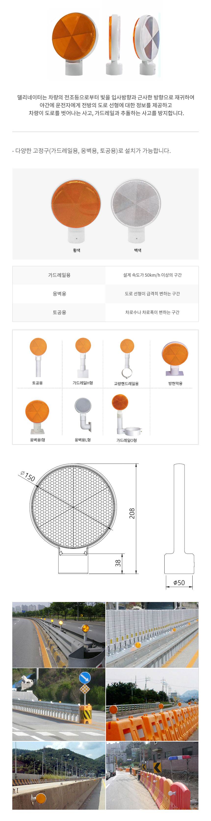 ABS델리네이터(150Ø) 백색 양면