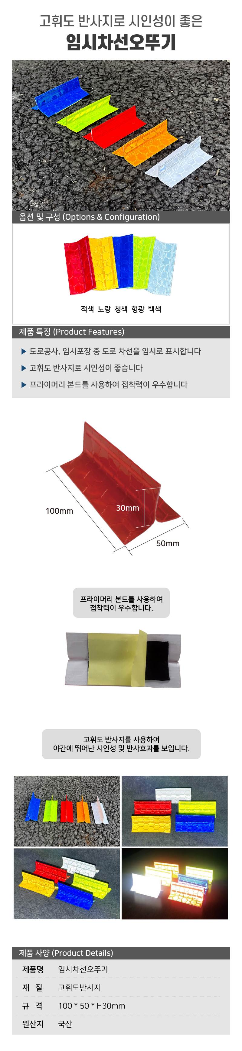 임시차선오뚜기 / 국산 백색 (100개입)