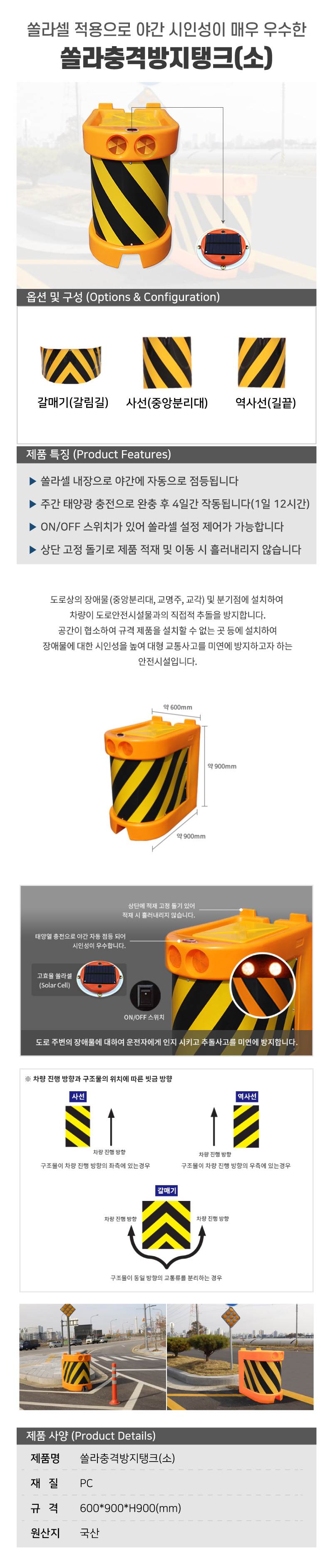 쏠라충격방지탱크(소) 사선(중앙분리대) / L900xW600xH900