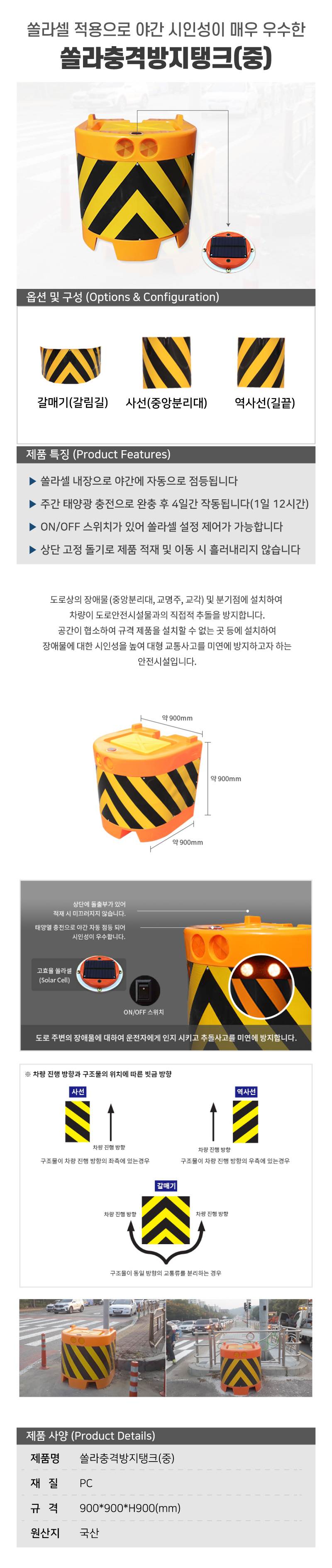 쏠라충격방지탱크(중) 역사선(길끝) / L900xW900xH900