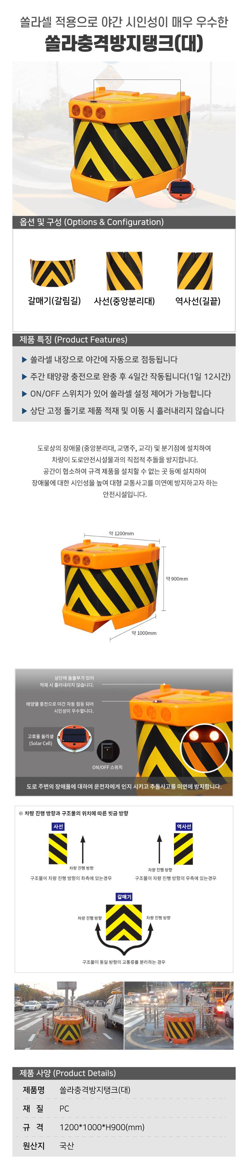 쏠라충격방지탱크(대) 갈매기(갈림길) / L1200xW1000xH900