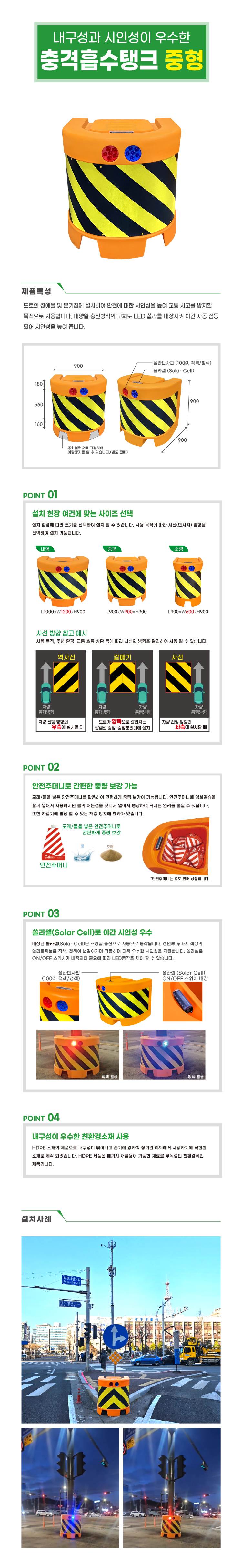 SJ 충격흡수탱크(중) 역사선