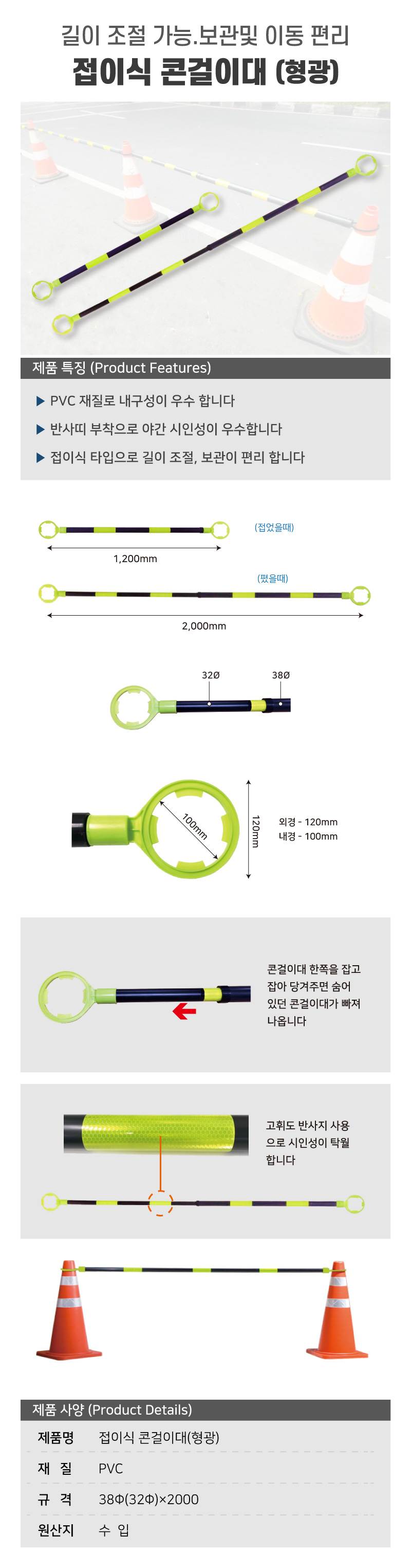 접이식 콘걸이대(형광) 38Φ(32Φ)×2000