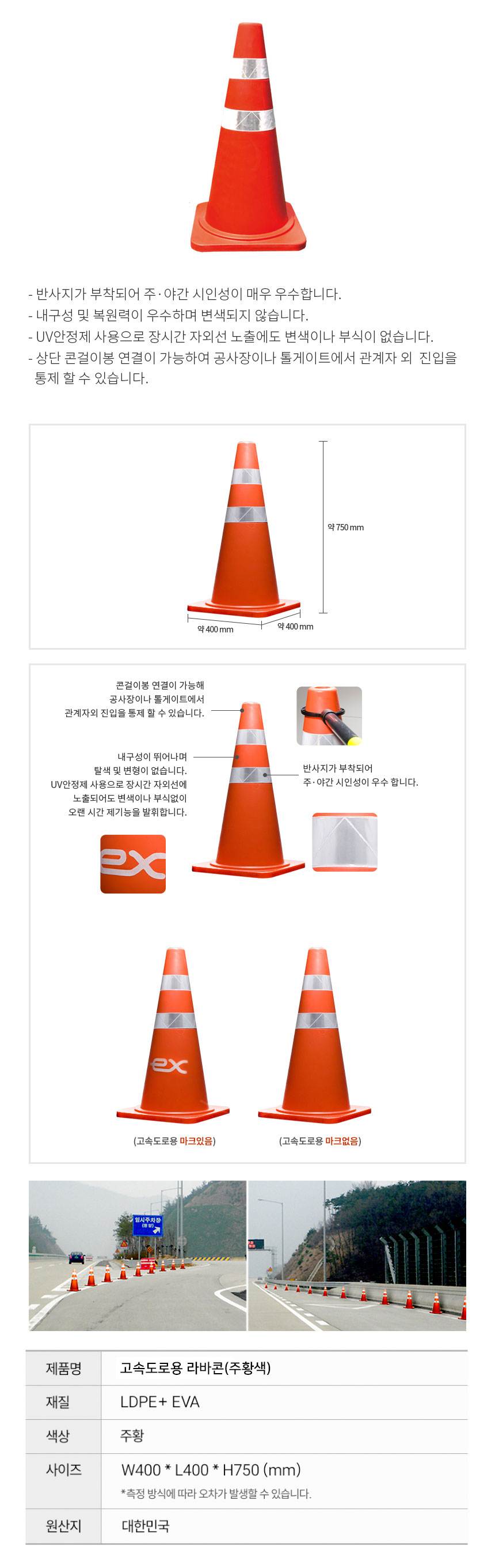 고속도로용 라바콘(주황색) 마크없음