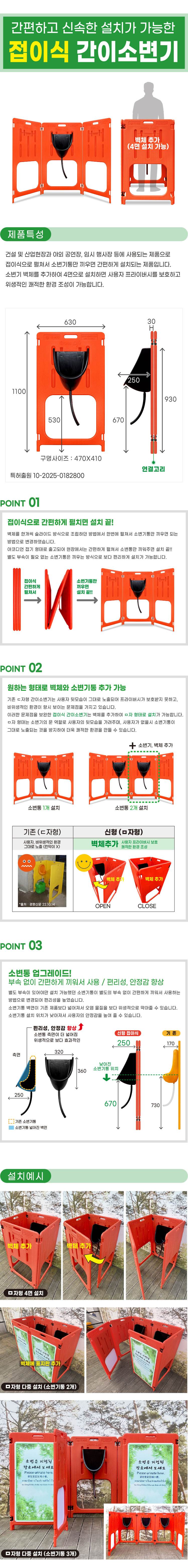 SJ 접이식간이소변기 (본품)630*H1100 기본3면
