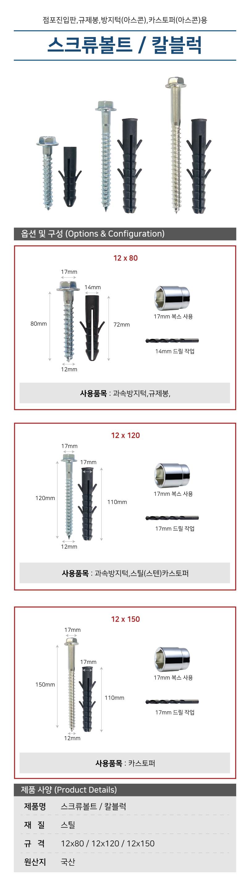 스크류볼트 12*200 (17mm)