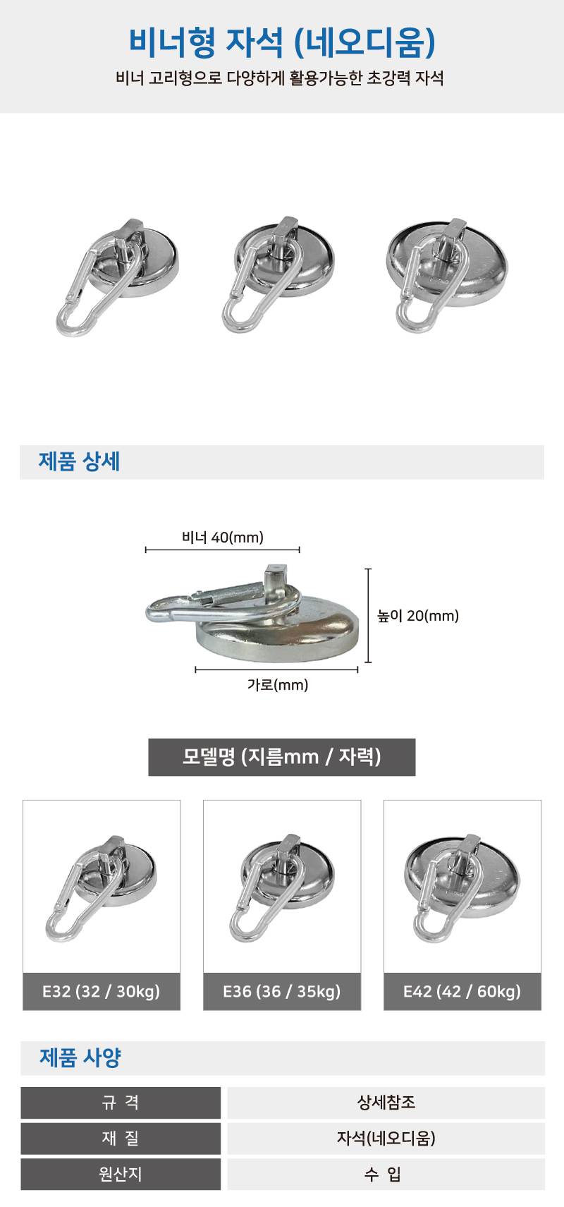 비너형자석(네오디움) E36 (10개입)