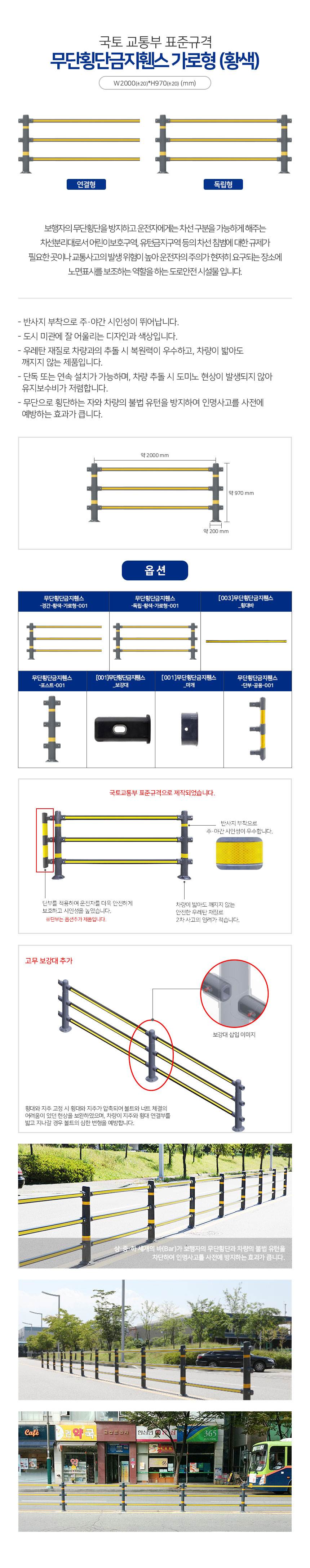 무단횡단금지휀스 가로형(노랑바) (독립형) 지지대2+가로바3
