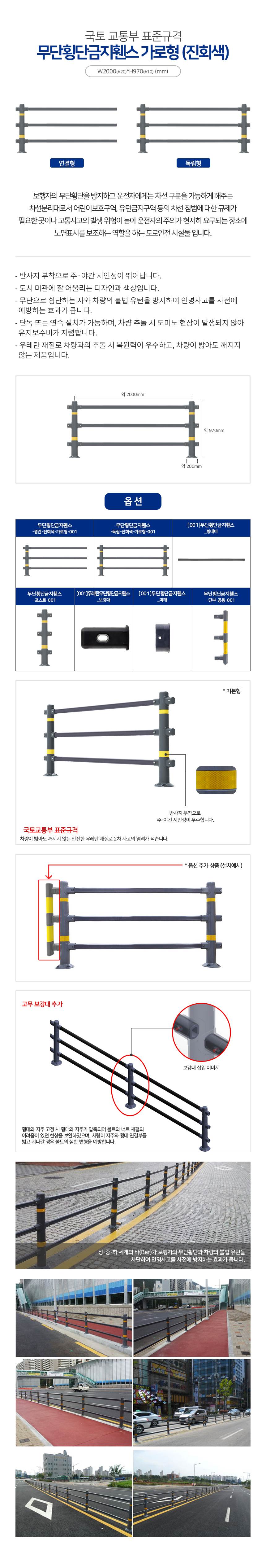 무단횡단금지휀스 가로형(회색바) (추가) 가로바(횡대)