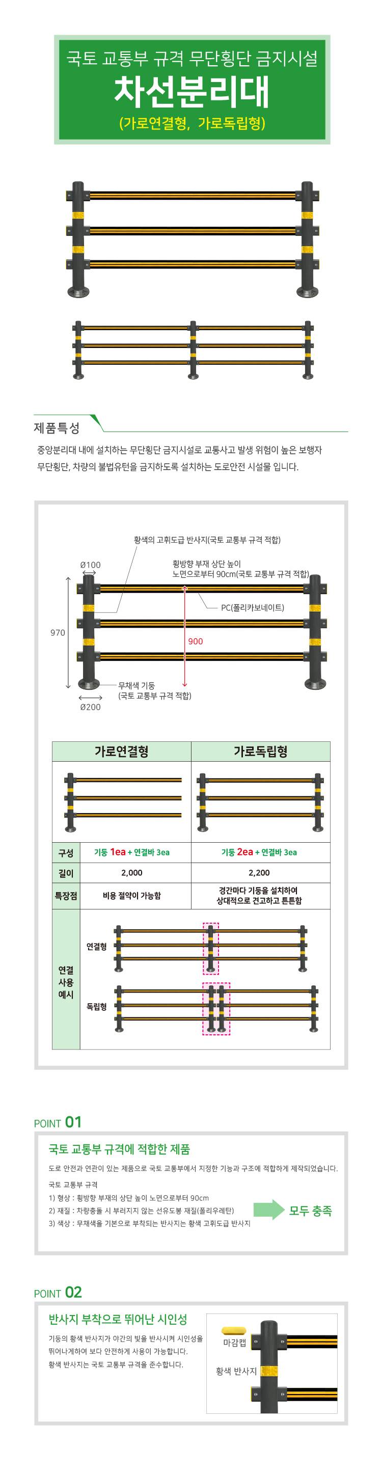 [SJ] 차선분리대 가로형 (연결형) 기둥1+가로바3